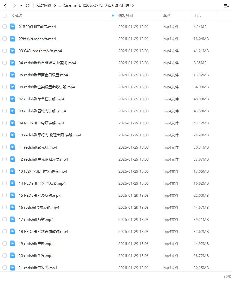 图片[2]-C4D渲染&动画学前班R26+RS精品录播（画质清晰无素材）-怪豆资源
