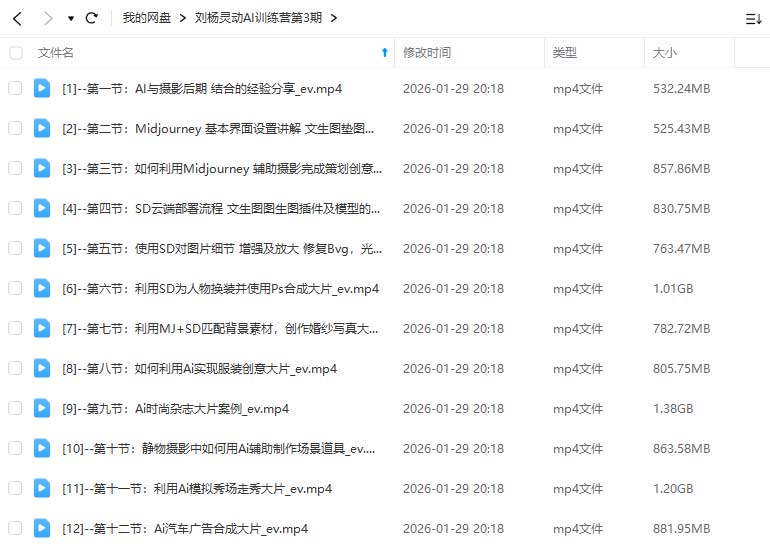 图片[2]-刘杨灵动AI训练营第3期2024年（画质清晰无素材）-怪豆资源