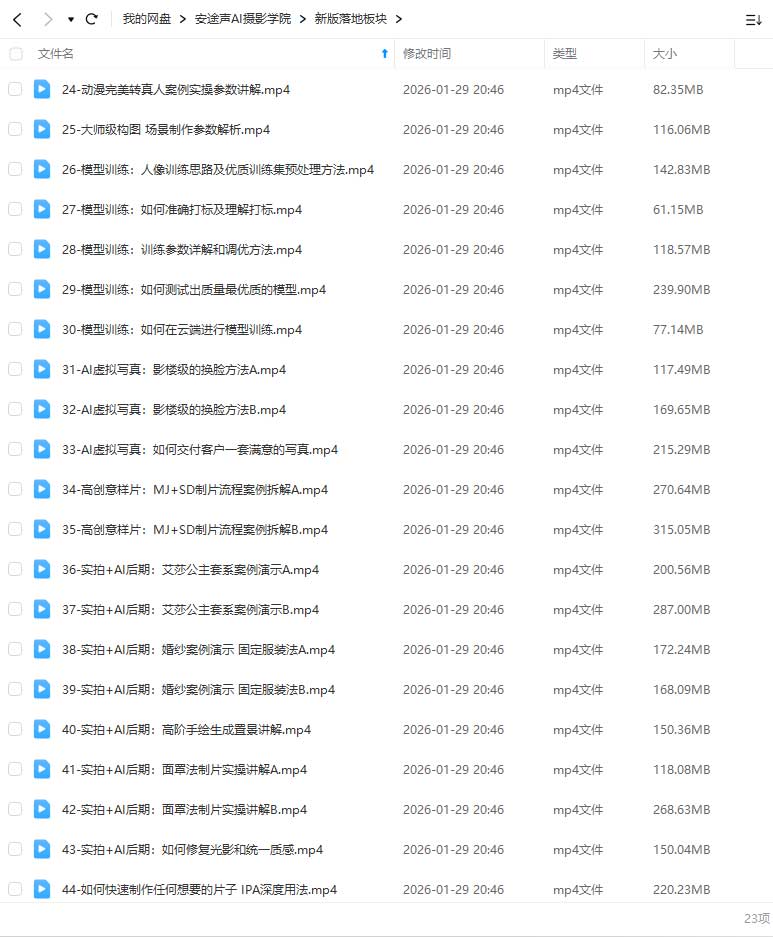 图片[2]-安途声AI摄影学院2024年（高清画质带素材）-怪豆资源