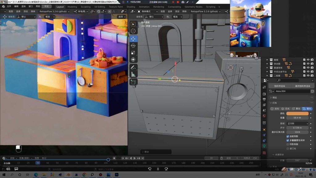 图片[3]-小太阳零基础blender建模渲染（高清画质带素材）-怪豆资源