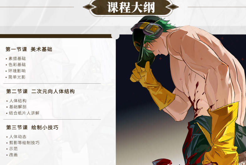 图片[2]-四次元铁锈二次元成男肌肉绘制课程2025年（高清画质带课件）-怪豆资源