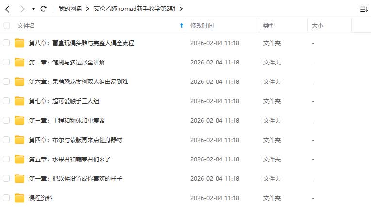 图片[1]-艾伦乙瞳的NOMAD零基础建模课第2期2025年（画质清晰带素材）-怪豆资源