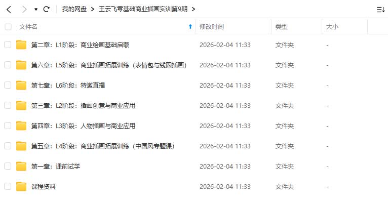 图片[1]-王云飞零基础商业插画实训第9期（高清画质带素材）-怪豆资源