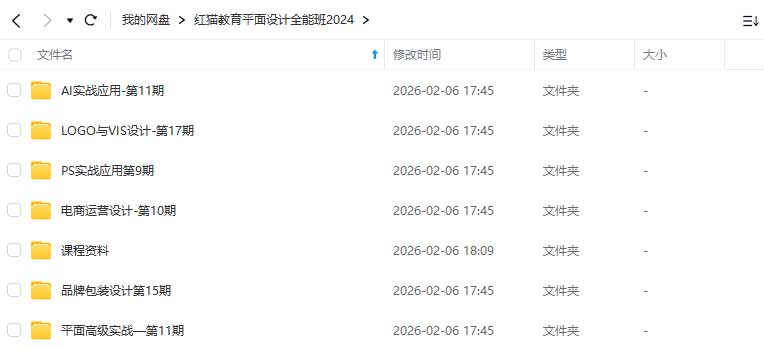 图片[1]-红喵教育平面设计全能班2024年（高清画质带素材）-怪豆资源