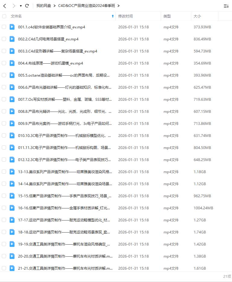 图片[1]-C4D&OC产品商业渲染2024春季班（高清画质无素材）-怪豆资源