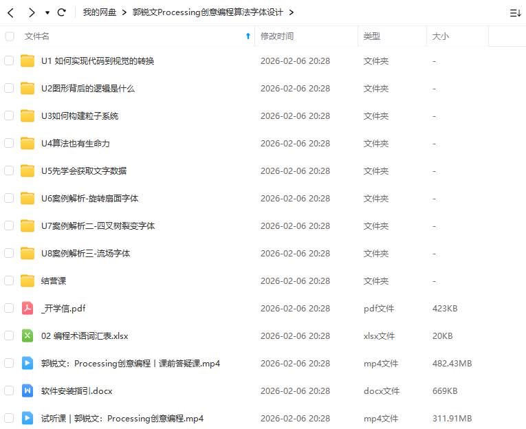 图片[1]-郭锐文Processing创意编程算法字体设计2023年（画质清晰带部分素材）-怪豆资源
