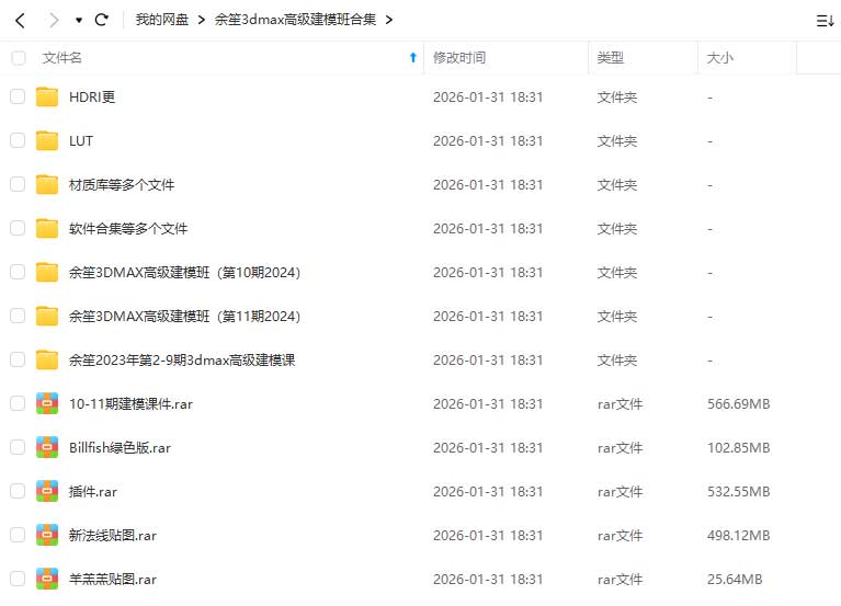 图片[1]-权瑾教育余笙3dmax高级建模班合集（高清画质带大部分素材）-怪豆资源