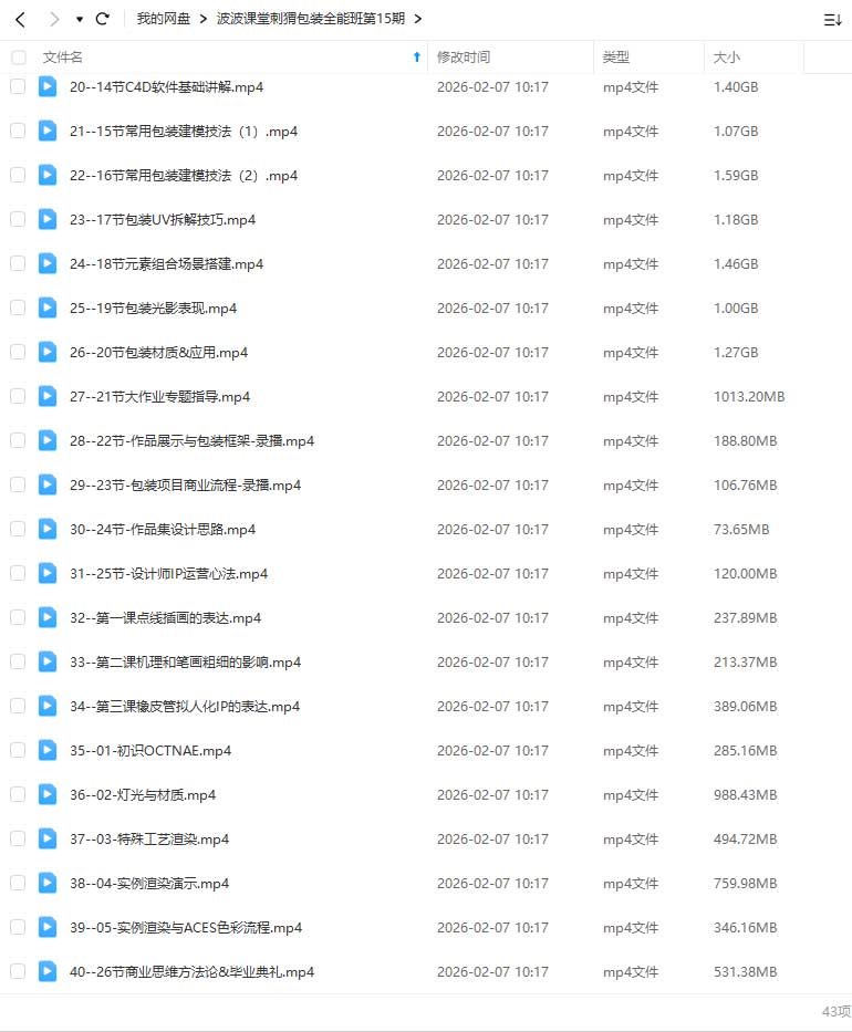 图片[1]-波波课堂刺猬包装全能班第15期2024年（高清画质带素材）-怪豆资源