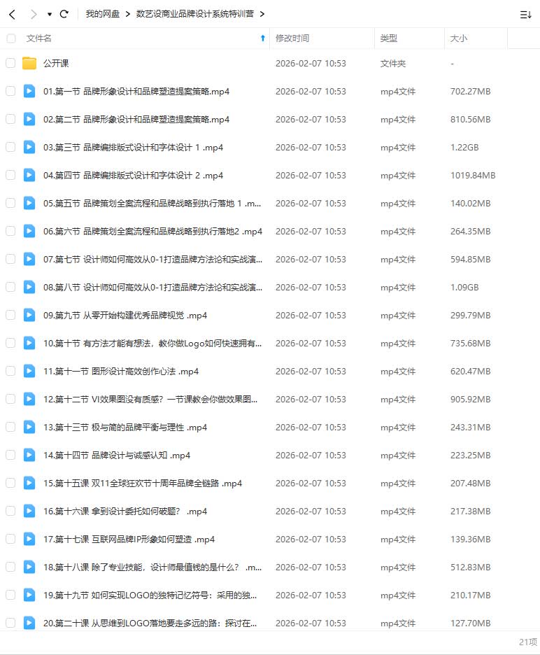 图片[1]-数艺设商业品牌设计系统特训营2024年（高清画质无素材）-怪豆资源