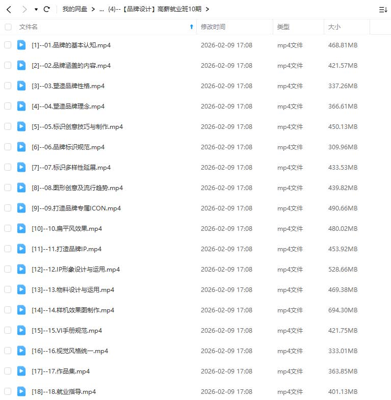 图片[1]-超有料计划品牌设计全套班第10期2024年1月结课【画质高清有素材】-怪豆资源