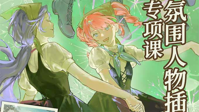 木宁氛围人物插画专项课2025年7月（画质清晰带课件）-怪豆资源