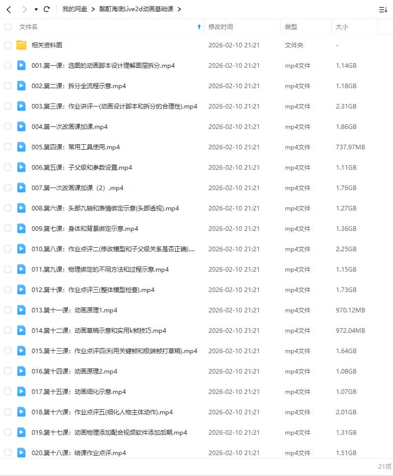 图片[1]-酩酊海底Live2D动画基础课2025年（高清画质带资料图）-怪豆资源