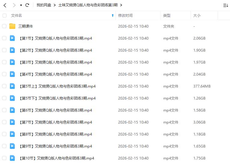 图片[1]-土味叉烧煲第3期Q版人物与色彩团练2025年（画质清晰带课件）-怪豆资源
