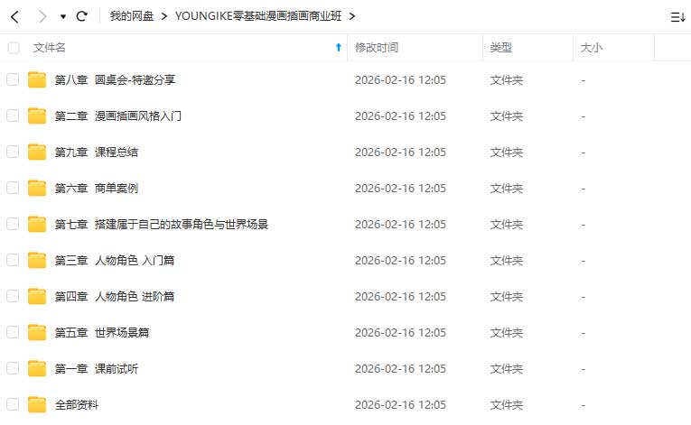 图片[1]-YOUNGIKE零基础漫画插画商业班（高清画质带素材）-怪豆资源