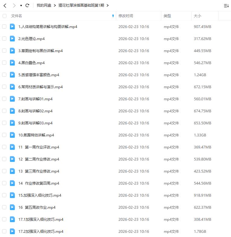 图片[1]-狸花社厚涂插画基础班第1期（画质普通无素材）-怪豆资源