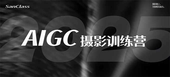 引闪视觉AIGC商业摄影训练营第1期2025年（高清画质带部分课件）-怪豆资源