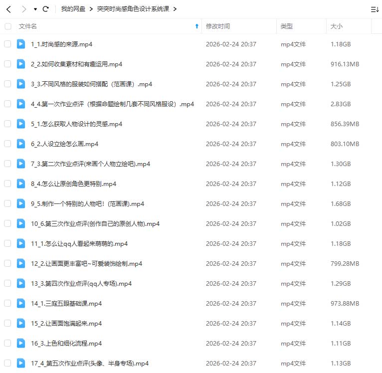 图片[1]-突突时尚感角色设计系统课（高清画质无素材）-怪豆资源