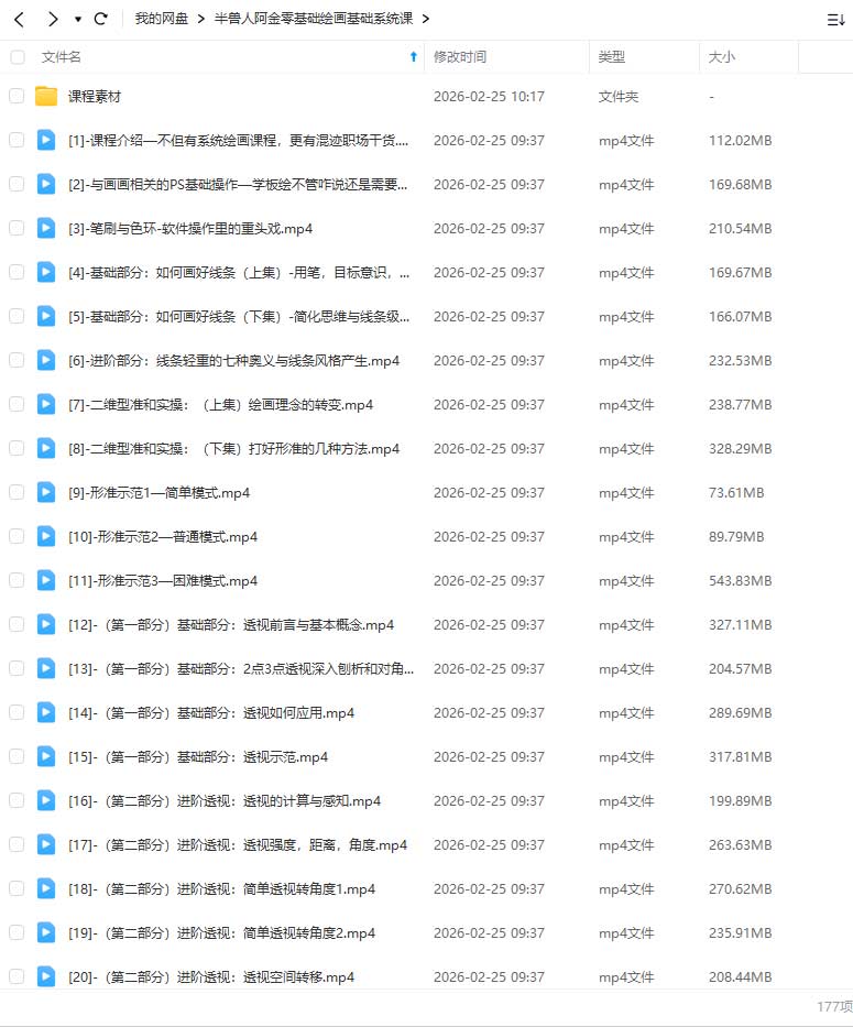 图片[1]-半兽人阿金零基础绘画基础系统课（高清画质带部分素材）-怪豆资源