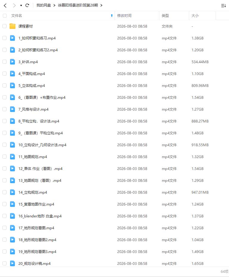 图片[1]-三叠色 徐慕阳场景进阶班第28期（高清画质带资料）-怪豆资源
