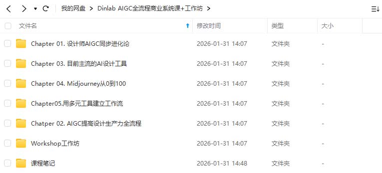 图片[2]-Dinlab AIGC全流程商业系统课+工作坊2024年（高清画质带课程笔记）-怪豆资源