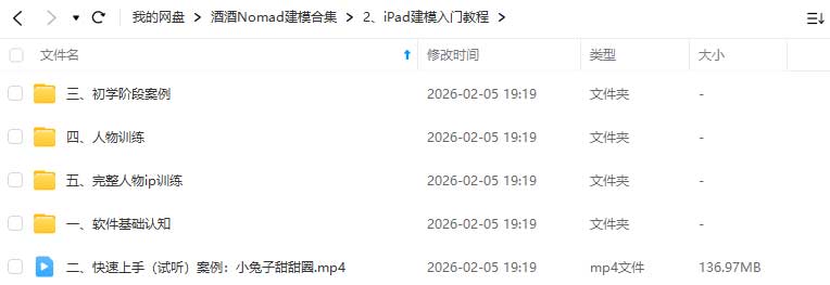 图片[2]-酒酒Nomad建模课合集2025年（高清画质无素材）-怪豆资源