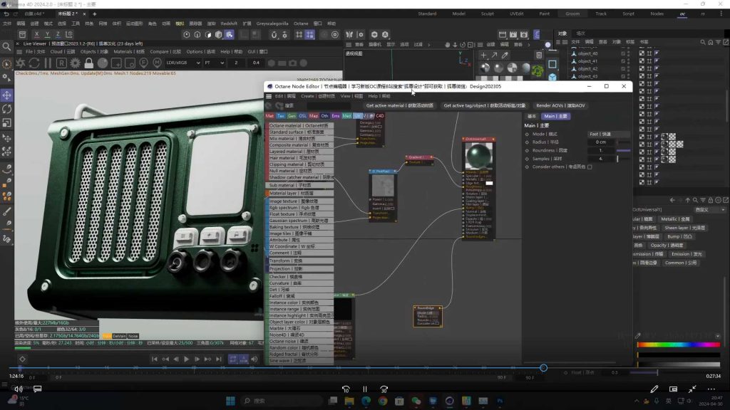 图片[2]-C4D&OC产品商业渲染2024春季班（高清画质无素材）-怪豆资源