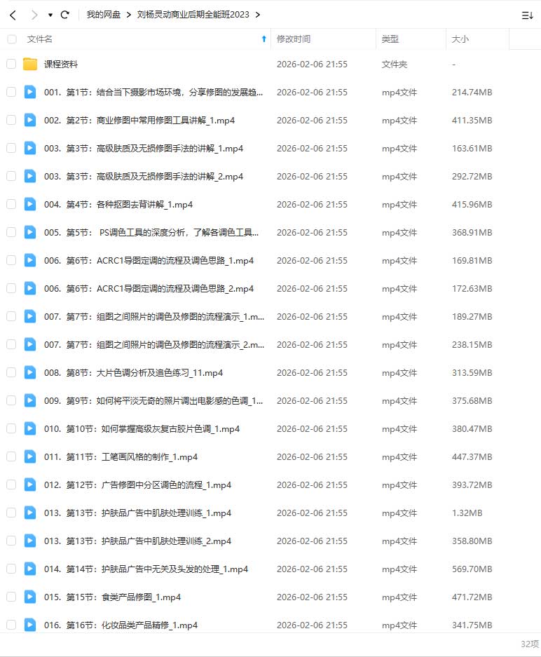 图片[2]-刘杨灵动商业后期全能班2023年（画质清晰带素材）-怪豆资源