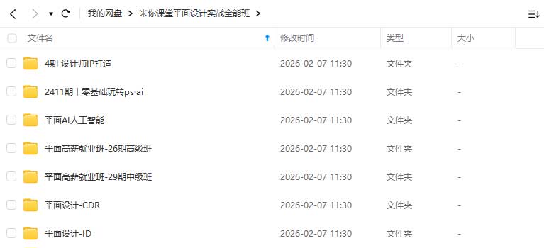 图片[2]-米你课堂平面设计实战全能班品牌字体版式中级+高阶2024年（高清画质带素材）-怪豆资源