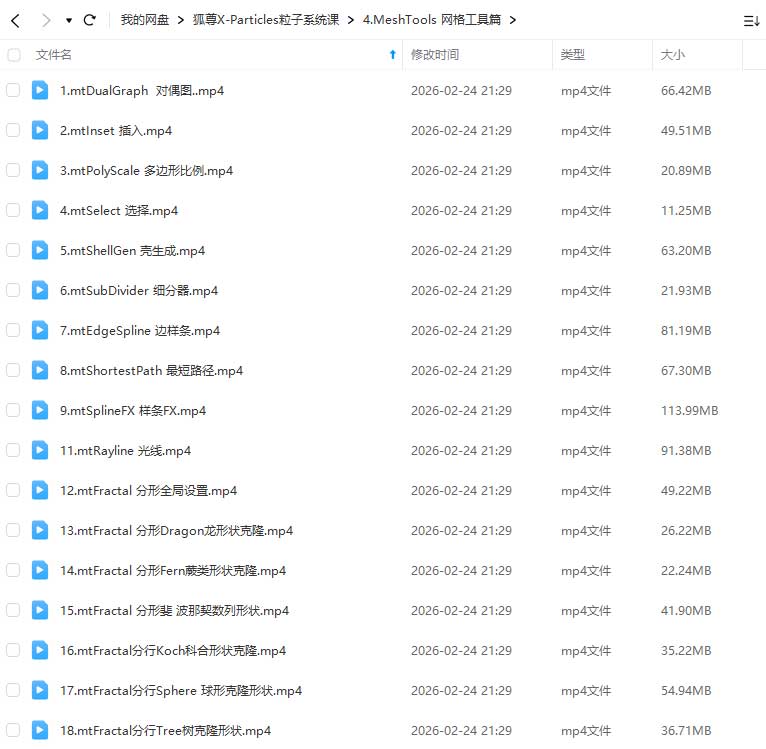 图片[2]-狐尊X-Particles粒子系统课2025年（高清画质带素材）-怪豆资源
