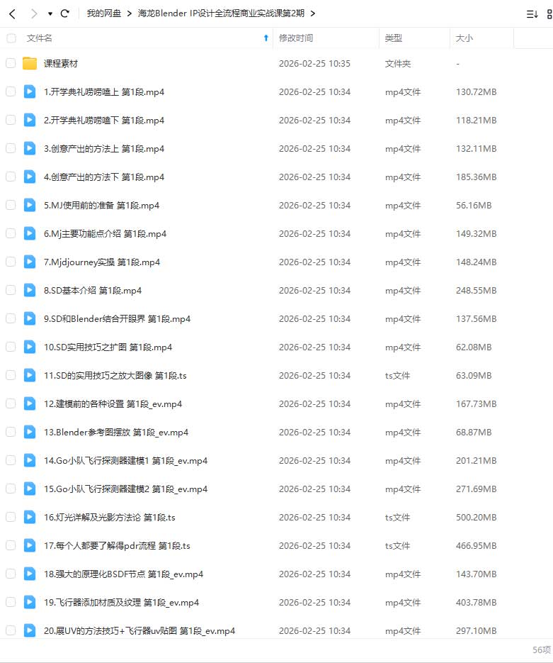 图片[2]-海龙Blender第2期IP设计全流程商业实战课（高清画质带素材）-怪豆资源