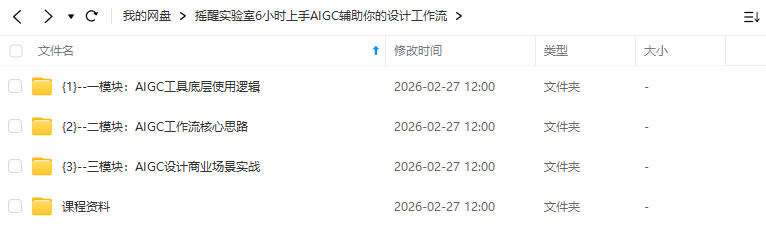 图片[2]-摇醒实验室6小时上手AIGC辅助你的设计工作流2025年（高清画质带素材）-怪豆资源