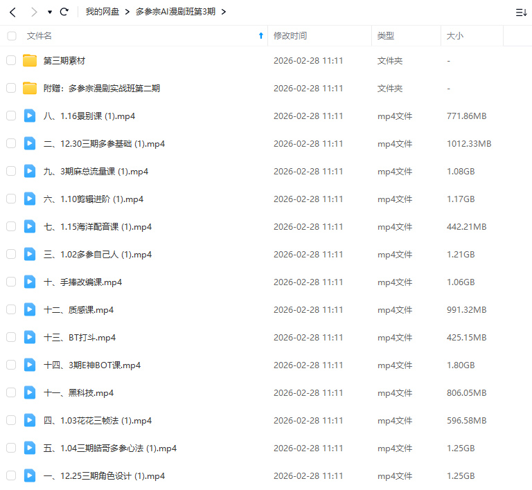 图片[2]-多参宗AI漫剧班第3期2026年（画质清晰带部分素材）-怪豆资源