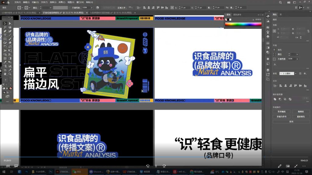 图片[3]-超有料计划品牌设计全套班第10期2024年1月结课【画质高清有素材】-怪豆资源