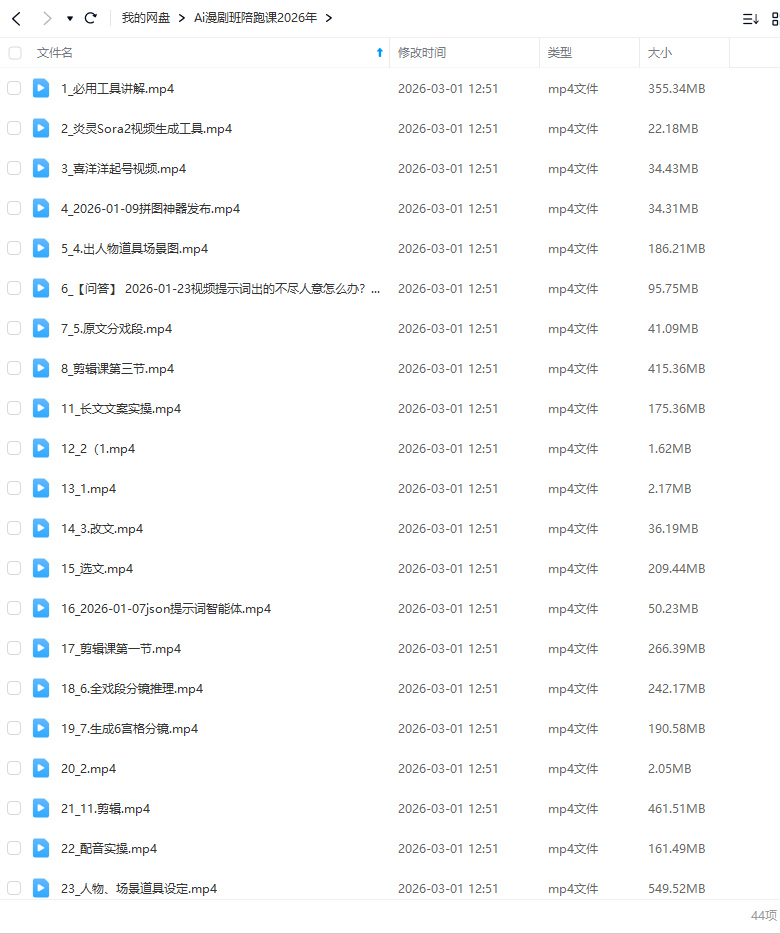 图片[1]-Ai漫剧班陪跑课2026年从零开始做AI漫剧（高清画质带素材）-怪豆资源