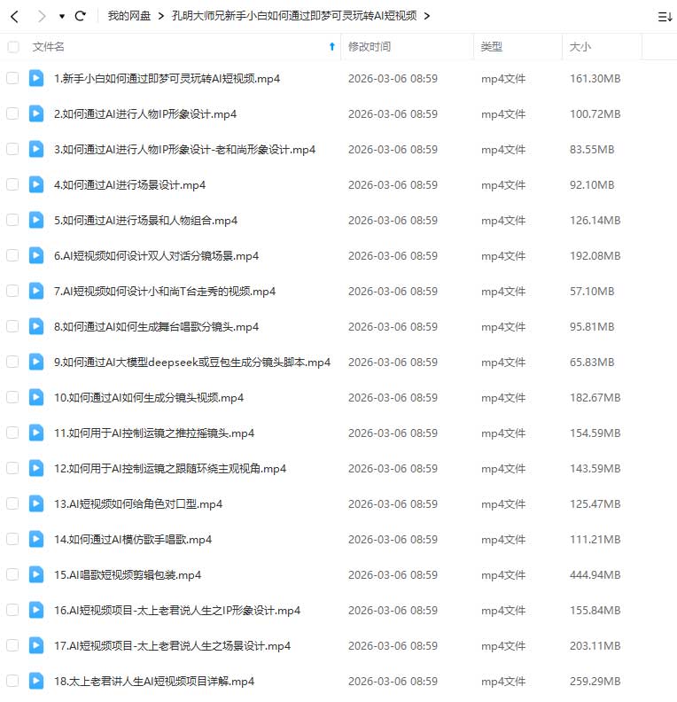 图片[1]-孔明大师兄新手小白如何通过即梦可灵玩转AI短视频2025年（画质清晰无素材）-怪豆资源