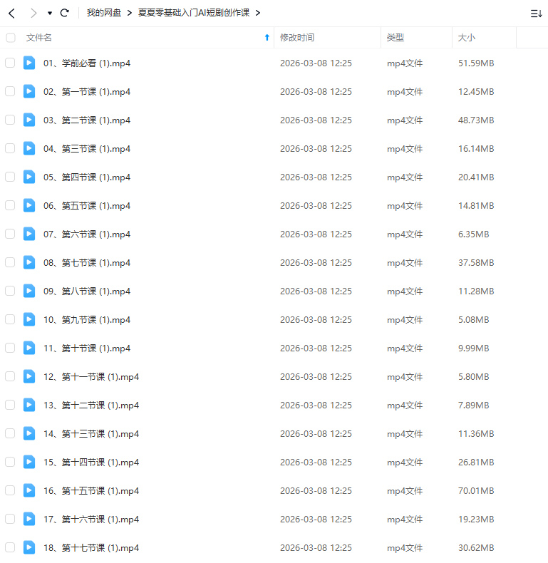 图片[1]-夏夏零基础入门ai短剧创作课2025年（高清画质无素材）-怪豆资源