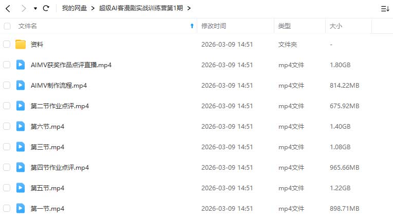 图片[1]-超级AI客漫剧实战训练营第1期2026年（高清画质带笔记）-怪豆资源