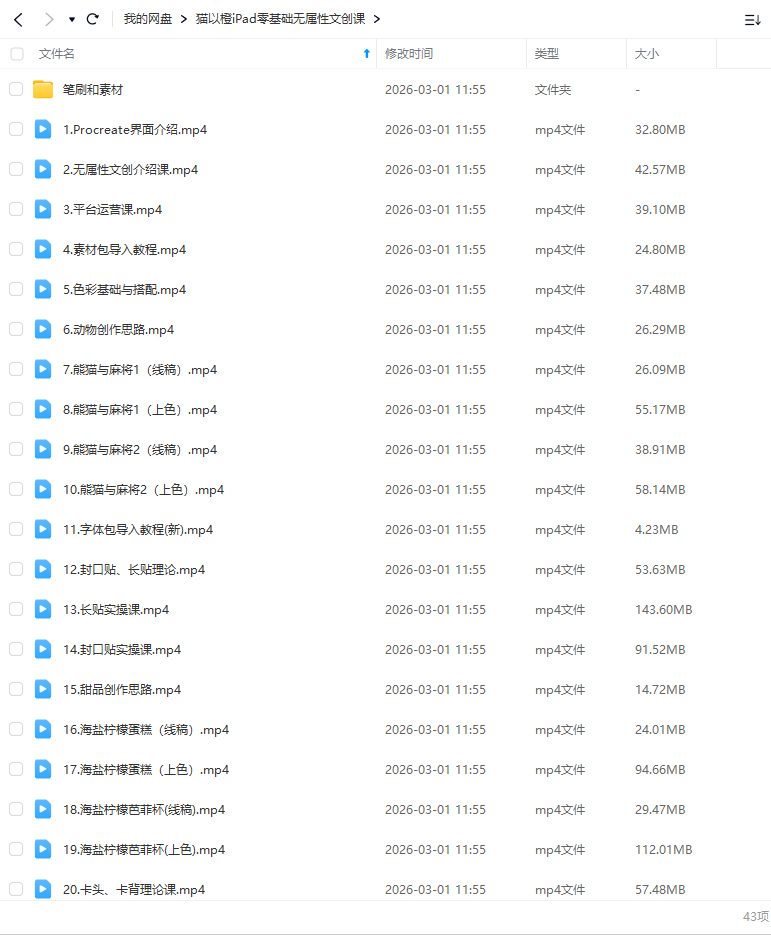 图片[1]-猫以橙iPad零基础无属性文创课2025年（高清画质带笔刷素材）-怪豆资源