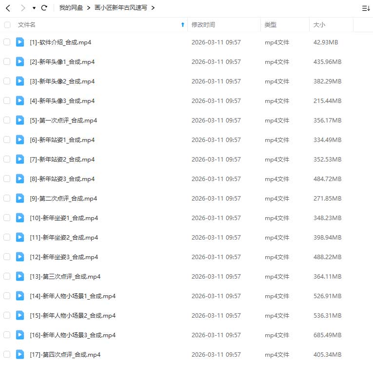 图片[1]-画小匠新年古风速写团练课（高清画质无素材）-怪豆资源