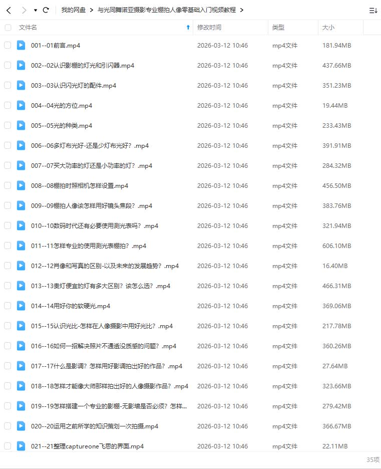 图片[1]-与光同舞诺亚摄影专业棚拍人像零基础入门视频教程（高清画质无素材）-怪豆资源
