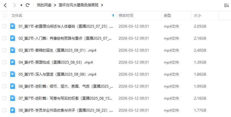 图片[1]-雪怀古风水墨角色插画班2025年（高清画质无素材）-怪豆资源