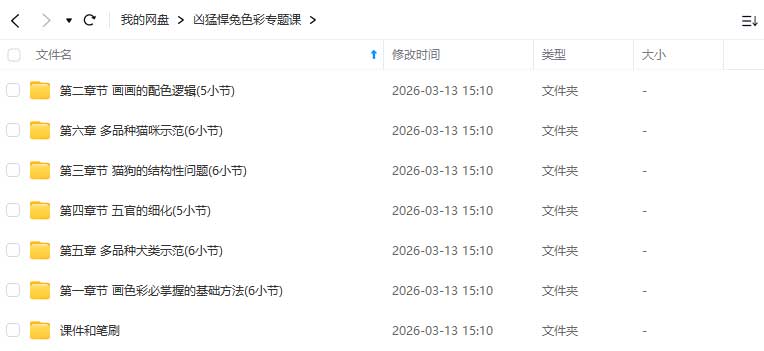 图片[1]-凶猛悍兔色彩专题课2025年（高清画质带课件笔刷）-怪豆资源