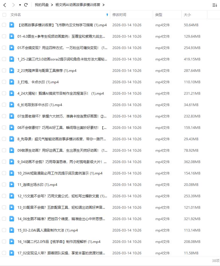 图片[1]-杨文炳AI动画故事多模训练营2025年（画质清晰无素材）-怪豆资源