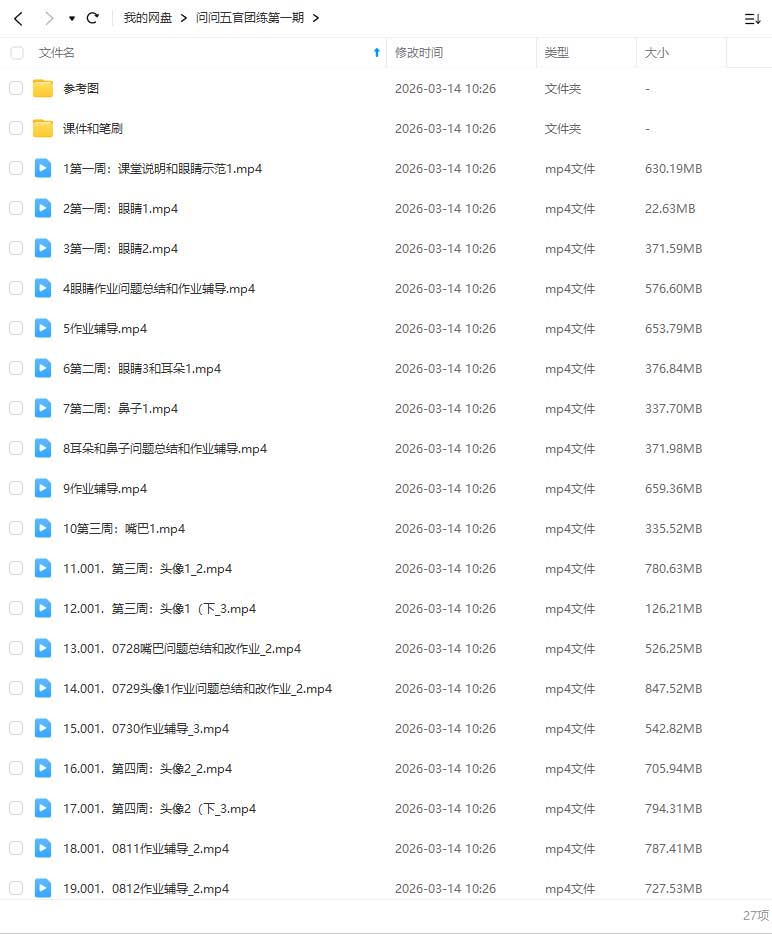 图片[1]-问问五官团练2025年（高清画质带课件笔刷）-怪豆资源