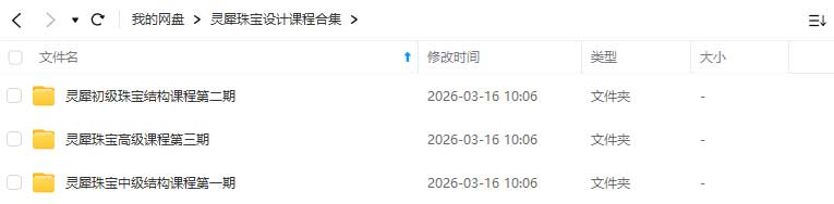 图片[1]-灵犀珠宝设计课程合集（画质清晰无素材）-怪豆资源
