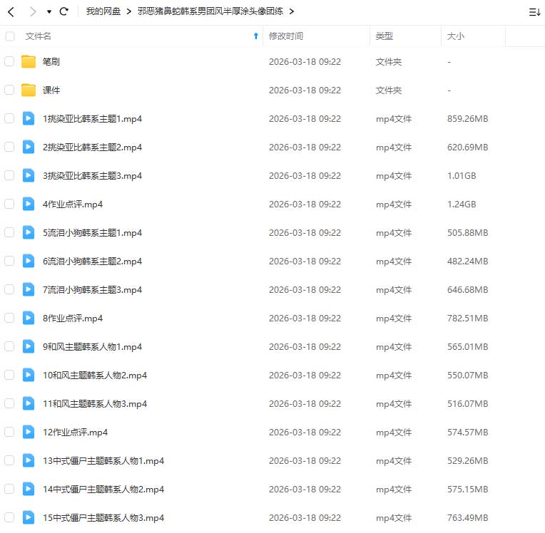 图片[1]-邪恶猪鼻蛇韩系男团风半厚涂头像团练课2026年（高清画质带课件笔刷）-怪豆资源