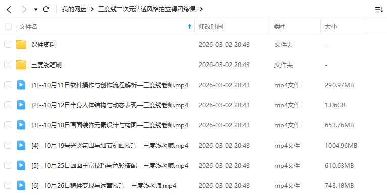 图片[1]-三度线二次元美少女清透风格拍立得团练课2025年（高清画质带课件笔刷）-怪豆资源