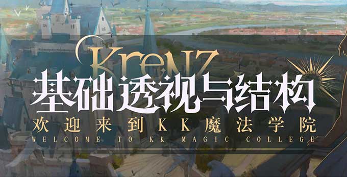 Krenz透视第16期2025年（高清画质带12期课件）-怪豆资源