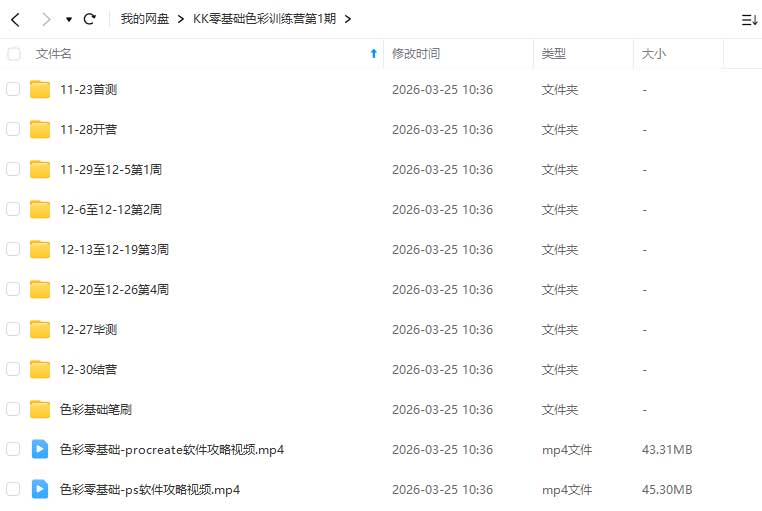 图片[1]-KK零基础色彩训练营第1期2025年12月（高清画质带课件笔刷）-怪豆资源