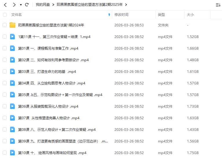 图片[1]-阳黑黑氛围感立绘的塑造方法第2期+第1期2025年（画质清晰无素材）-怪豆资源